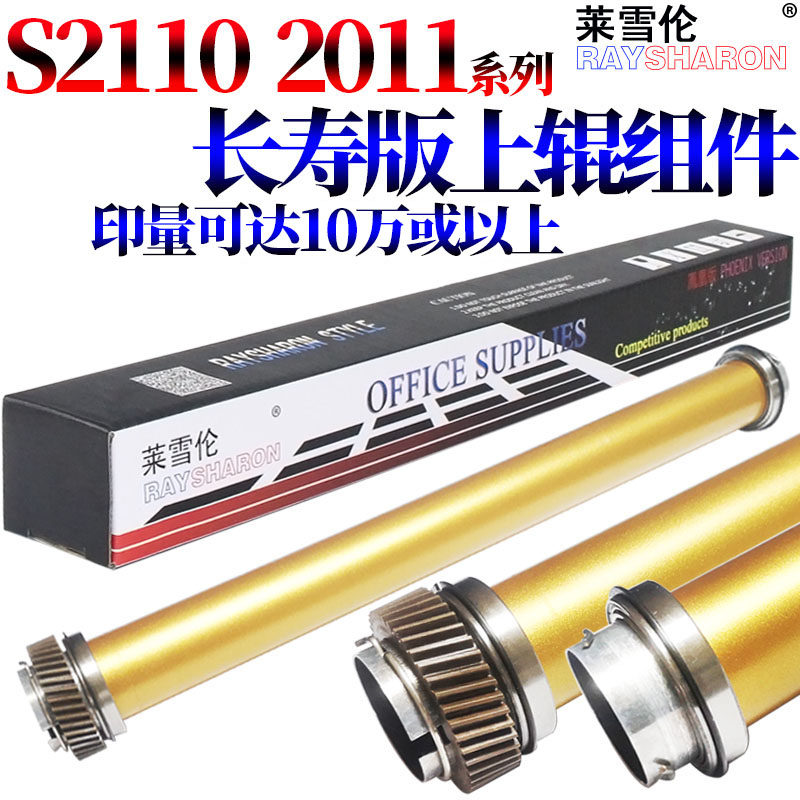 Original RS for Xerox heating assembly S1810 fixer upper roller S2011 S2520 S2110 1810 2010 2420 2220 2011 2520 2110 2420 heating roller