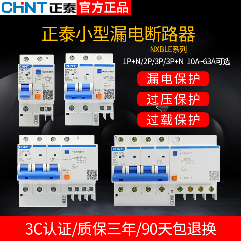 Zhengtai 3P63A earth leakage protection switch air-conditioning switch 2p32A home air switch breaker electric brake
