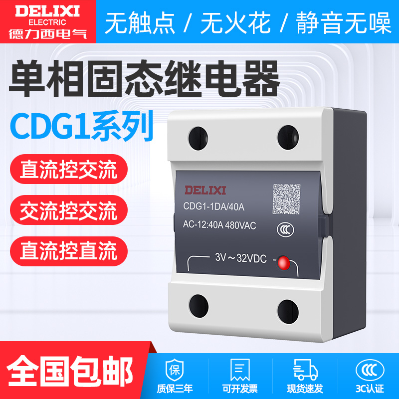 Delixi Solid State Relay SSR-40DA24V DC AC 220v60A single phase contactor