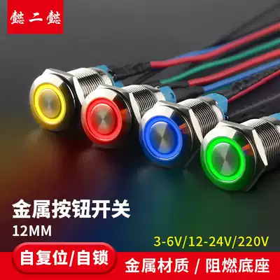 12mm metal button switch with light power small waterproof jog start button switch self-reset 220V