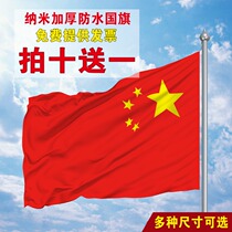 No 1 No 2 No 3 No 4 No 5 No 6 Nano waterproof thickened Chinese flag Big red flag Five-star Red Flag Party flag Regiment flag Hand-waving flag string flag Office Desk Flag flag pole decoration