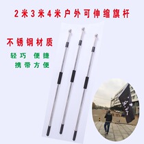 Thickened stainless steel 2 meters 3 meters 4 meters telescopic pole flag bearer flag pole with No 234 can be customized flag