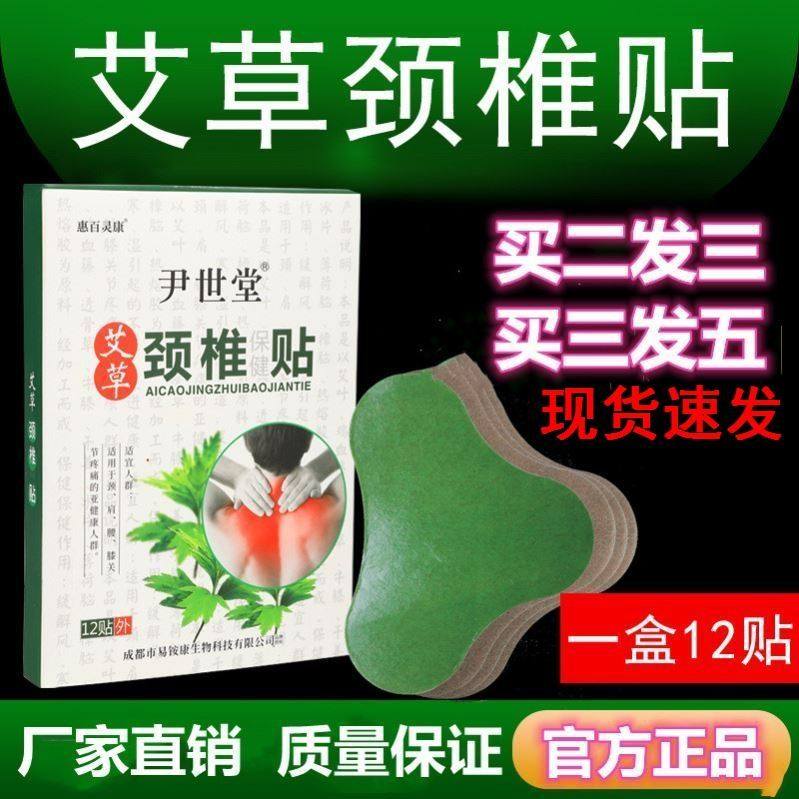 Yin Shitang Ai grass cervical spine stickup with moxibustion stickup on the shoulder neck pain from fever Eyleaf rich and expensive bag sticker-Taobao