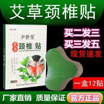 Yin Shitang Ai Grass Cervical Spine Stickup Moxibustion Post Moxa Leaf Sticking Shoulder Neck Pain Self Fever Aiba Fugui Bag Sticker