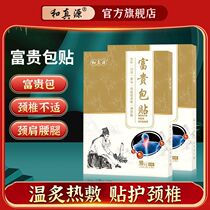 The official and true source rich bag 7 boxes of the cord cord cord Pain eliminate the sticker corrective