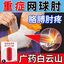 Net Elbows Elbows Special Plasters Elbow Joint Pain Arm Non-Japanese Arm Humeral External Upper Condylar Paste Cream