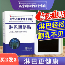 Nanjing Tongrentang lymphatic paste Non-theorizer to the neck to stick to the armband health care paste after ear post external secondary breast neck elimination