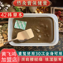 Huang Feihong heat - acupuncture heat - and - acupuncture heat - relief paste to relieve pain and blood - fed bruises through the humidity and exhaust cold detoxification