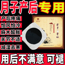 Moon Postnatal Wind Conditioning Joint Pain heel Heel Knee Shoulder wrist leg lumbago Pain God is afraid of cold medicine Paste Paste