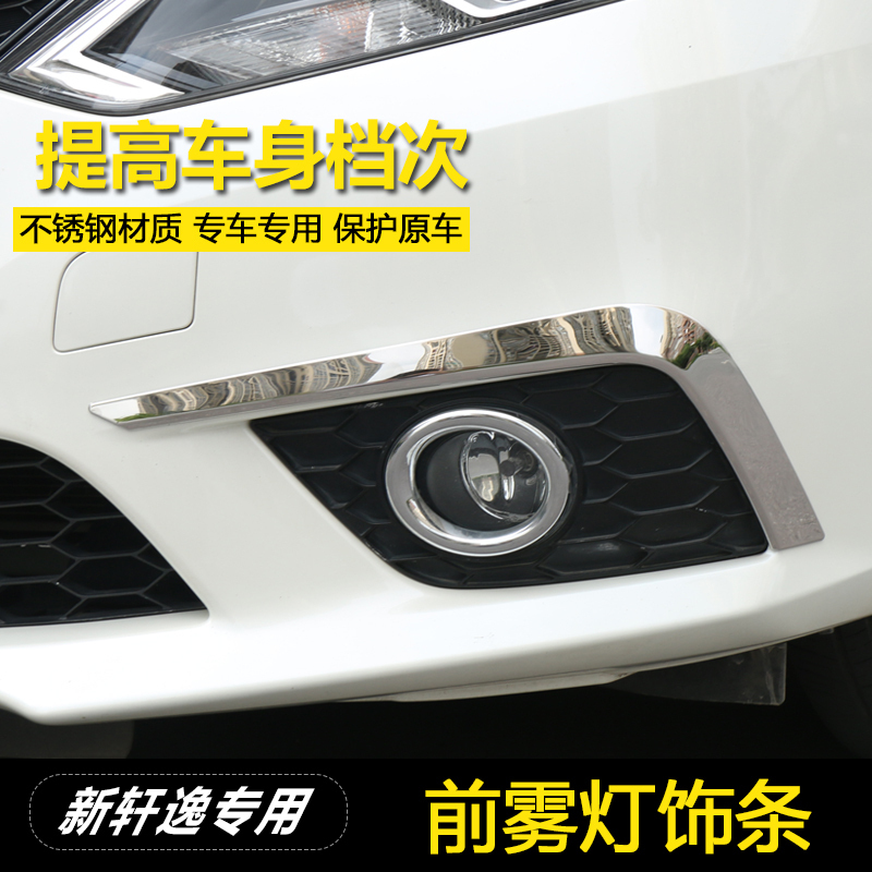 Dedicated to 21-22 classic Sylphy modified decorative front fog lamp trim strip 16-19 Sylphy rear fog lamp modification