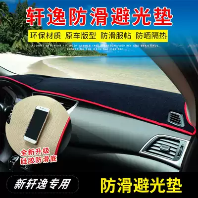 Dedicated to 21 classic Xuanyi light protection mats 12-19 New Sylphy silicone non-slip mats Interior decoration light protection mats