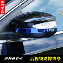 Dedicated to 21 classic Xuanyi anti-collision strip rearview mirror trim 12-19 new Xuanyi classic anti-collision strip