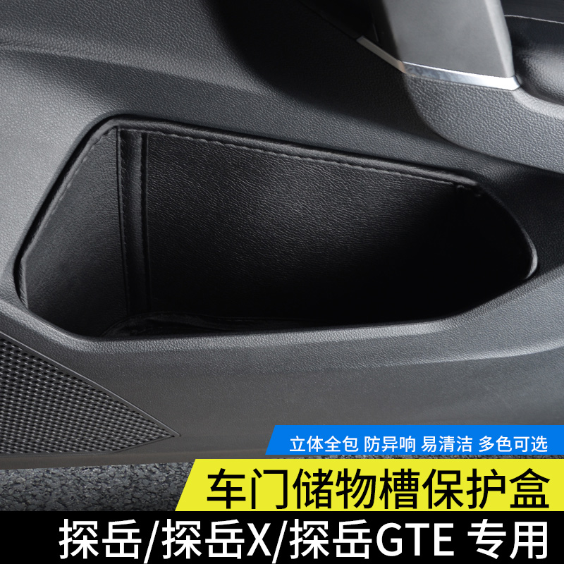 Volkswagen Tanyue door slot cushion storage mat Tanyue x door storage modified car supplies Tanyue GTE seat anti-kick mat