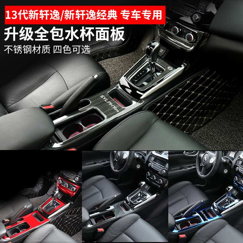 Dedicated to 21-22 classic Sylphy gear shift panels 16-19 Sylphy interior modification special decoration