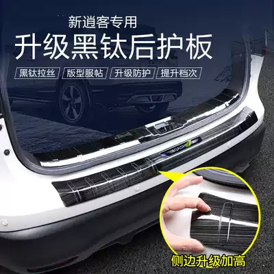Dedicated to the 21 new Qashqai modification special rear guard 16-21 Qashqai trunk threshold strip decoration supplies