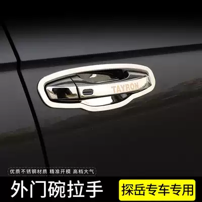 Foss Tanyue door handle anti-collision strip Tanyue modified outer door bowl sticker handle protection Tanyue X car supplies decoration