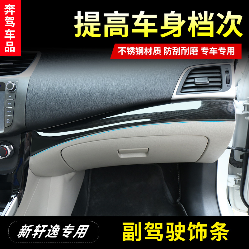 Suitable for 21-22 classic Xuan comfort special medium control decorative strips 16-19 Xuan comfort decoration co-driving storage decorative strips