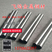 45#steel quenching and tempering rod A3 light round 40cr chrome plated rod Optical shaft round rod silver rod branch finishing