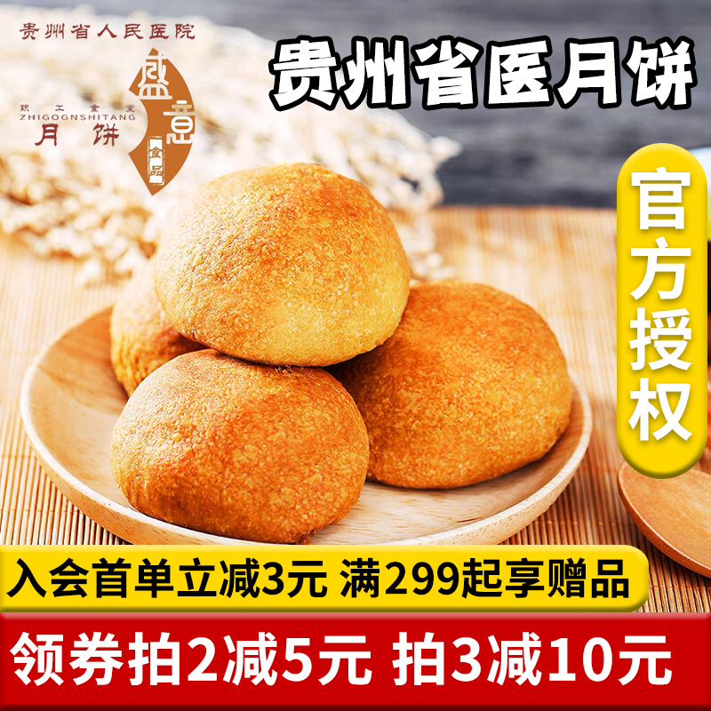Guizhou Province Medical Moon Cake Net Red Provincial Medical Staff Canteen Xuanwei Ham Shortbread Ham Mid-Autumn Festival Gift Official Flagship