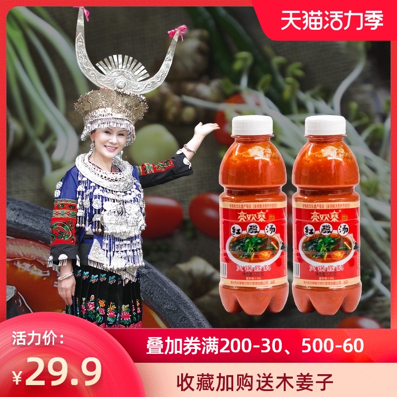 Guizhou Lianghuanzhai Kaili red sour soup Miaojia sour fish hot pot soup base Household sour soup Fat cow seasoning 2 bottles
