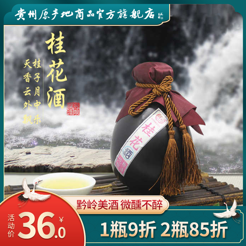 Guizhou Huang's Gui Flower Wine Sweet-scented Osmanthus Wine Low Wine Sweet Wine Girl Wine Girl Fruity Wine Micro-Intoxicated Wine