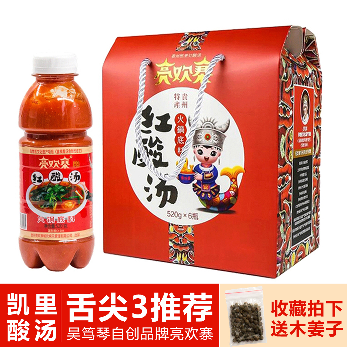 Guizhou Bright Juhuan Chai Kyri Miao Family Red Acid Soup Fattening Cow Seasoning Sour Soup Fish Hotpot Soup Bottom Small Packaging Dorm Room Single