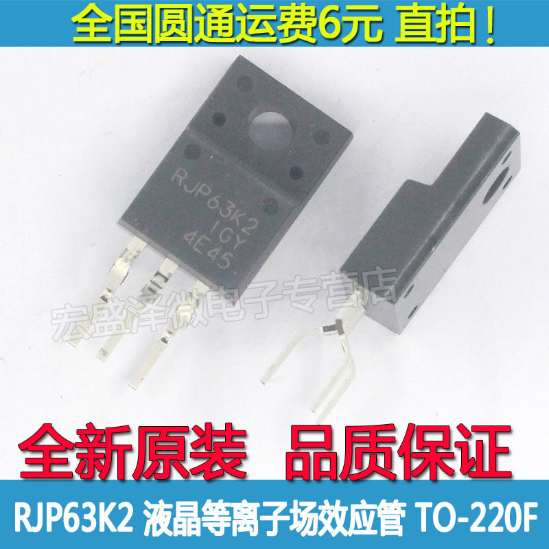 RJP63K2 LCD plasma field effect tube TO-220 plastic package imported brand new original