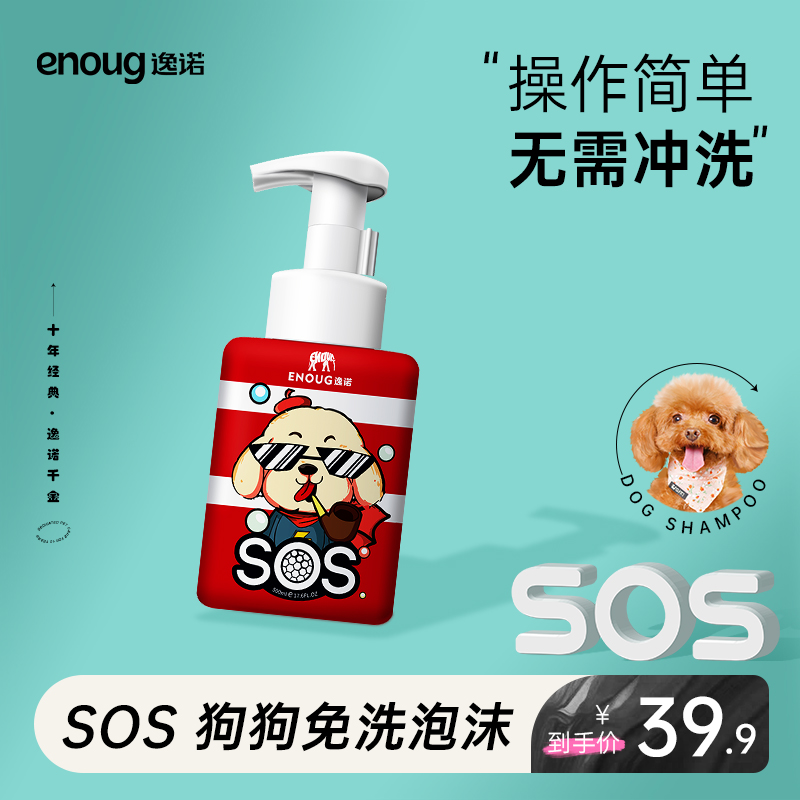 Comfort No SOS Free Foam Puppies Bath Special Body Lotion For Dogs Deodorized Dry Cleaning Powder Pets With Aerobic Shampoo