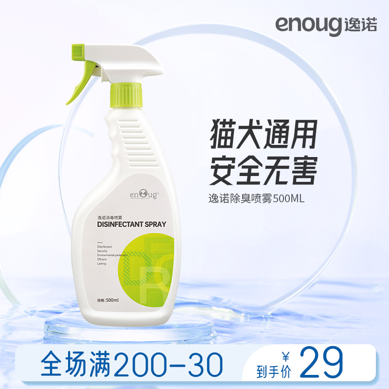 Yinuo pet cat dog deodorant indoor cat litter de-urine deodorant spray products Non-disinfectant