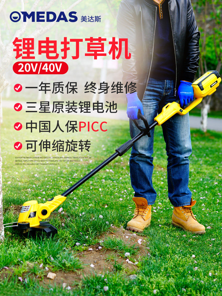MEDAS weeding machine Household small electric lawn mower Household garden charging multi-function lawn mower Lawn mower