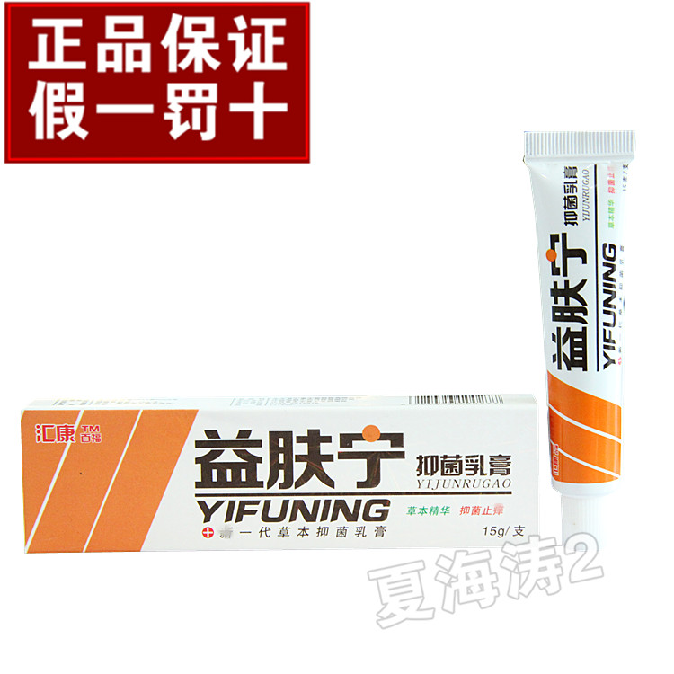 Yi Skin Ning Antibacterial cream Antipruritic cream Huikang Baifu Herbal Cream 1pc 2 in 1 Gift