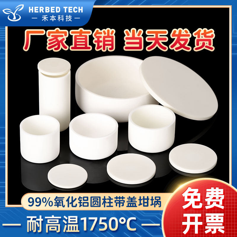 氧化铝坩埚圆柱形带盖 耐高温酸碱实验室大号小号 刚玉直筒大坩锅