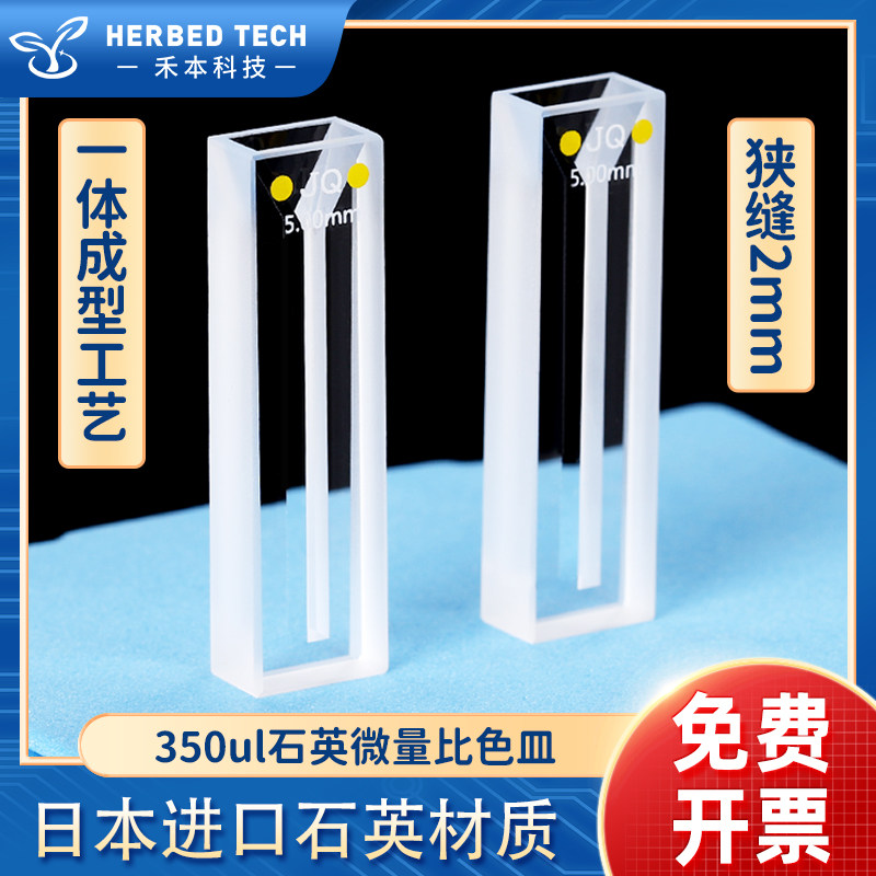 石英微量比色皿350ul 光胶一体狭缝2mm耐酸碱 5mm紫外两通比色杯