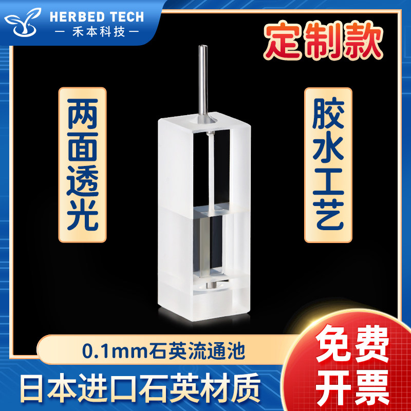 石英流通池 0.1mm 高透光定制款内宽5mm两通光 6ul石英流通比色皿