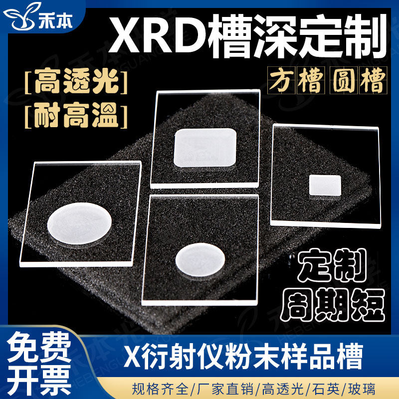 高透光载玻片 实验室玻璃样品片 可定制圆槽方槽样品台