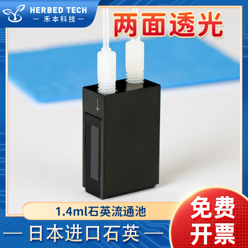 石英流通池光程20mm 1.4ml透紫外两通光 进口材质双螺纹口M6