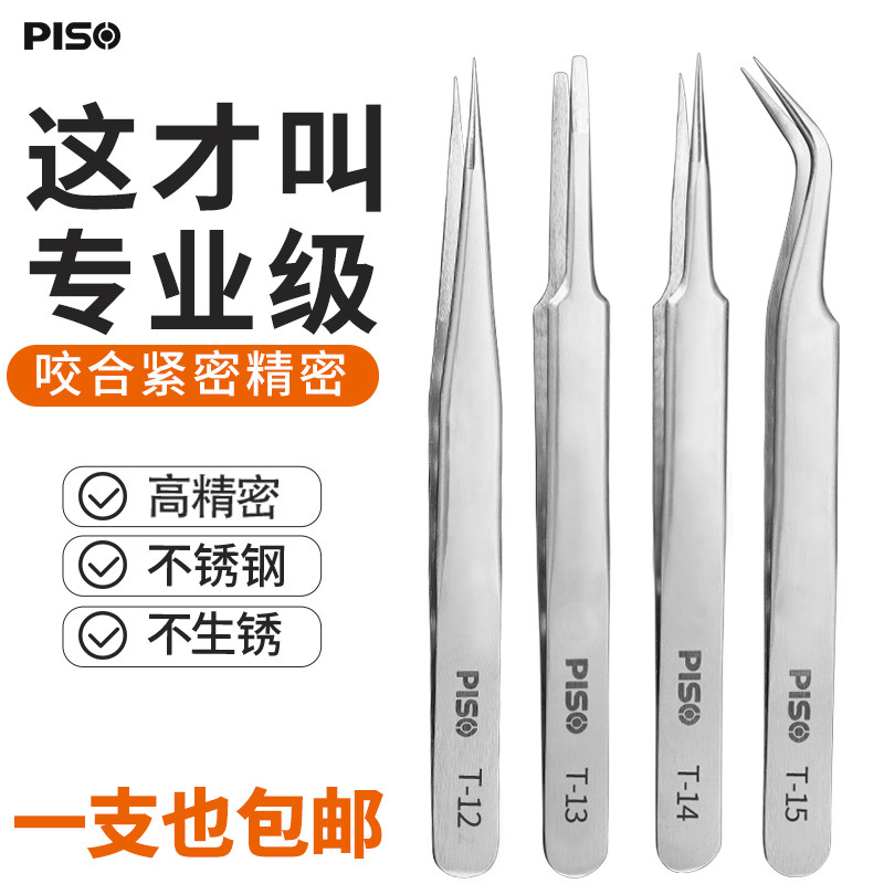手机维修镊子不锈钢超硬工具扁平尖特细弯头加厚高精密电子厂用