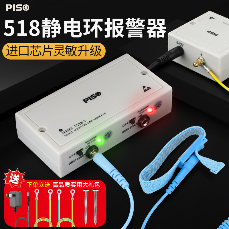 品尚静电检测仪单工位/双工位518静电环报警器可调电源接地监控器