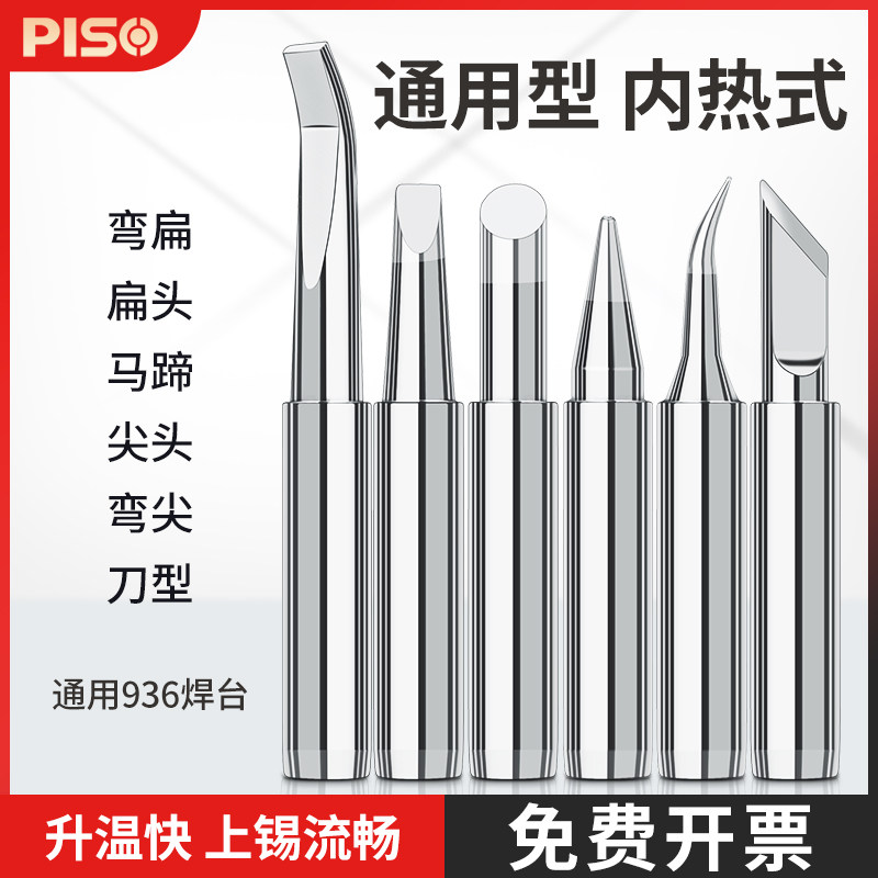 Branded Iron Head 936 Universal Internal Heat Accessories Chrome Ferroelectric Loiron Head Mouth 900m Tool Bit Type Thermostatic Knife Edge Horseshoe