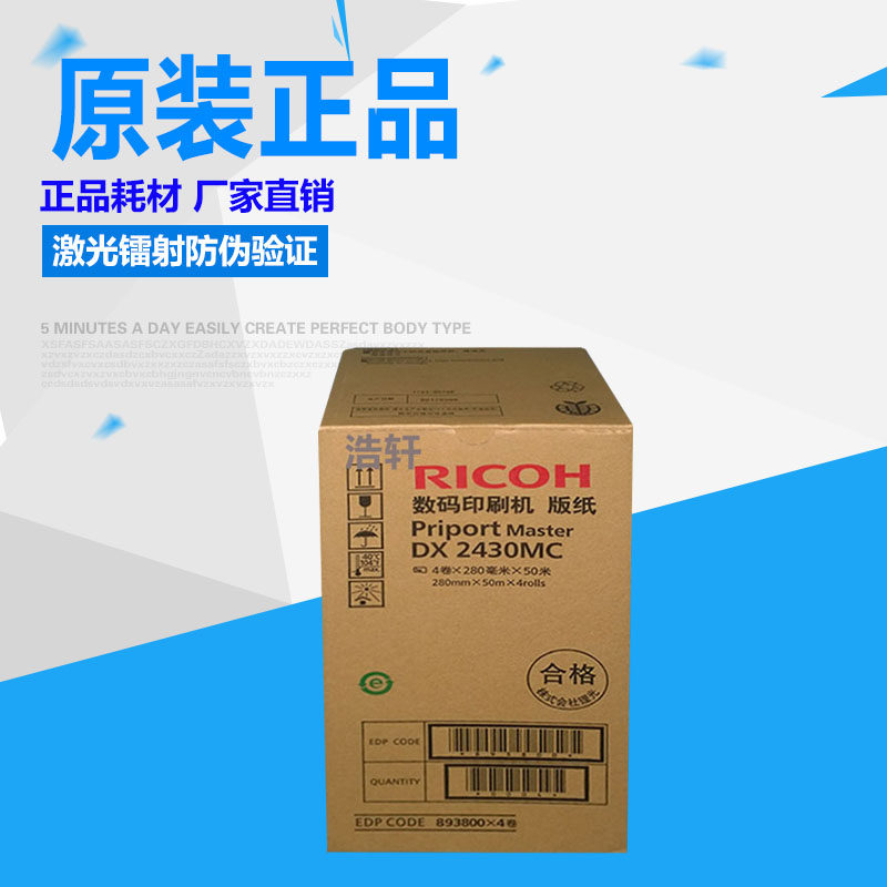 Original Ricoh 2430 version of paper DX2430C 2432C 2433C Christopher CP6201 6201 6203
