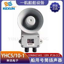 Kexun Marine Horn Speaker YHC5 10 15 25 50 100-1 Wall Mounted Amplifier Speaker CCS Certificate