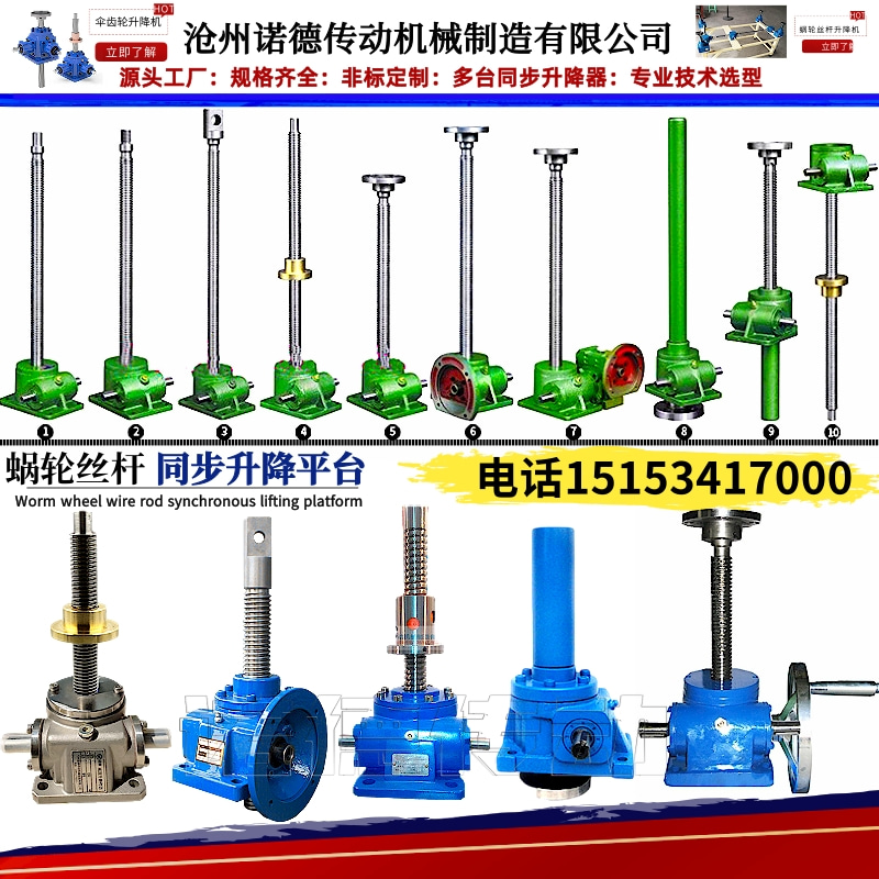 Manufacturer SWL WIRE ROD LIFT ELECTRIC HAND SMALL SYNCHRONOUS LIFTING PLATFORM WORM WHEEL WORM ROD LIFT REDUCER