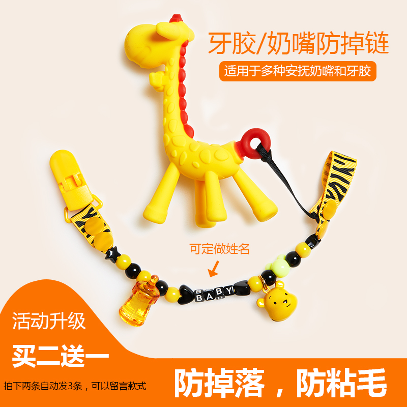 Custom name pacifier anti-drop chain clip Hanging neck baby Baby teether toy Stroller anti-drop lanyard