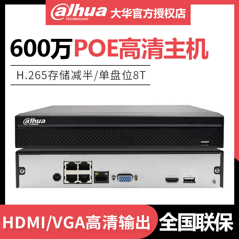 Dahua 4 8-channel 8 million POE surveillance hard disk video recorder network host DH-NVR2104HS-P-HD H - Taobao