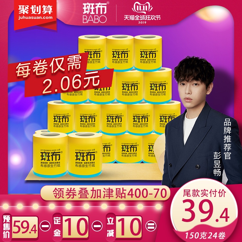 斑布 竹浆纸巾 卷纸 150g*24卷整箱 图1