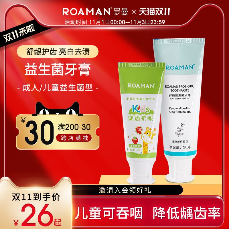 Roman probiotic toothpaste to remove teeth stains fresh breath children adult pregnant women applicable