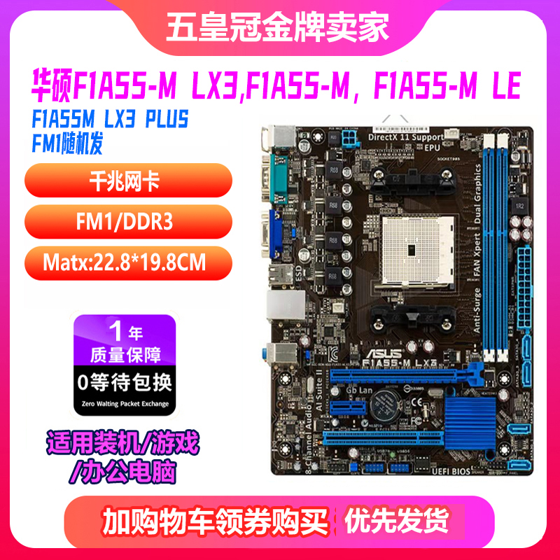 保一年!Asus/华硕 F1A55-M LX FM1主板!A55 A55M-DS2 a75 FM1/905 Изображение 1