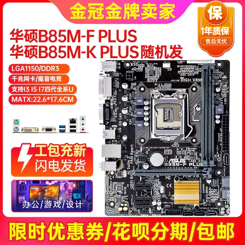 Материнская плата для ноутбука Asus, комплект, 85m, 5 плюс, Intel Core i7, набор из 4