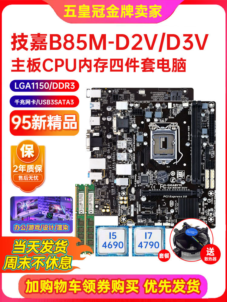 95% New, 2-Year Warranty! Gigabyte B85M-D3V D2V 1150 Ddr3 Motherboard I7 Four-Piece Desktop Computer Set