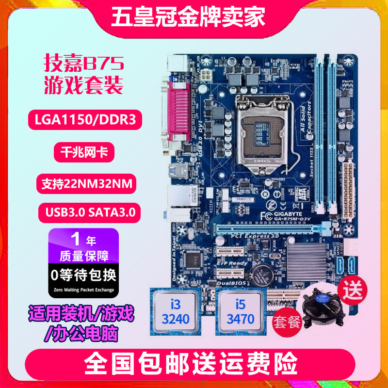 One year replacement GIGABYTE B75M-D3V B75 1155 motherboard I5 3470 H61 z77 desktop PC